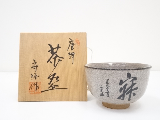 JAPANESE TEA CEREMONY KARATSU TEA BOWL / CHAWAN